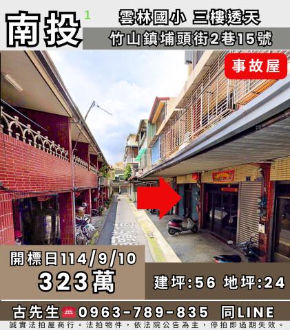南投竹山透天法拍-0