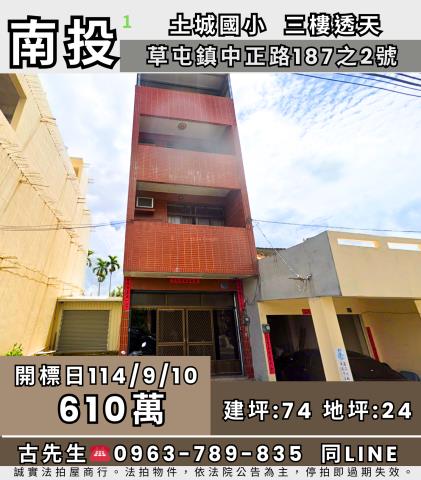 草屯法拍透天-0