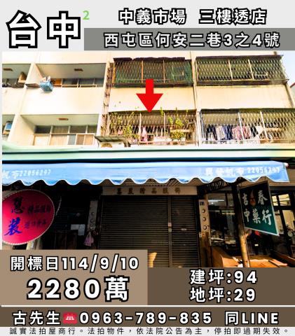 台中透天法拍-0