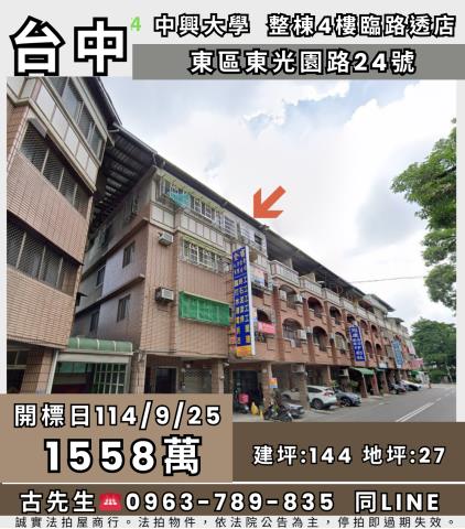 台中東區透天法拍-0