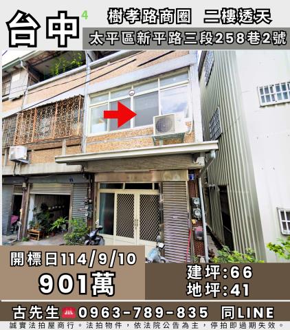 太平法拍透天-0