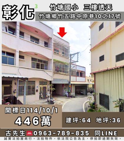 彰化竹塘法拍透天-0