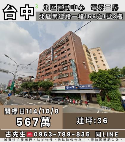 台中北區大樓法拍-0